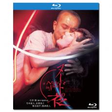 SJBD 裸体之夜+裸体之夜:掠夺狂爱/BD25×2:石井隆作品/竹中直人 余贵美子 佐藤宽子/幕后花絮