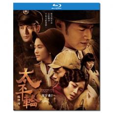 SJBD/吴宇森:太平轮 1+2/BD25×2:章子怡 金城武 宋慧乔 黄晓明 佟大为 长泽雅美 秦海璐 俞飞鸿/幕后花絮