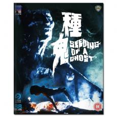 SJ-4506B 邵氏经典:种鬼/种养鬼/Seeding of a Ghost 1983/BD25:欧阳莎菲 徐少强 玄智慧/幕后花絮/附国粤语