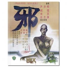SJ-3427A 邵氏经典:邪/Hex 1980/BD25:桂治洪执导/恬妮 王戎 陈思佳 李剑忠 沈劳/幕后花絮/附国粤语