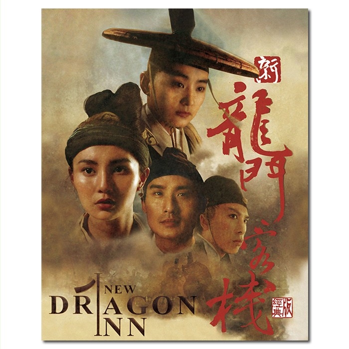 SJ-50432A 新龙门客栈/New Dragon Gate Inn 1992/BD50:李惠民执导/徐克监制/林青霞 张曼玉 梁家辉 甄子丹/访谈花絮/附国粤语