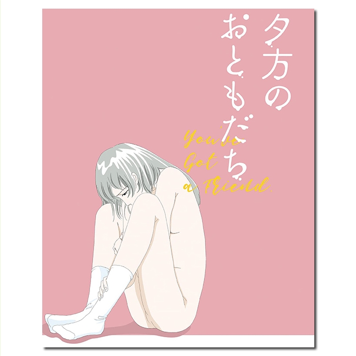 4GBD250583 广木隆一:黄昏时分的朋友/情欲的界线/夕方のおともだち/You've Got a Friend 2022/BD25:村上淳/菜叶菜