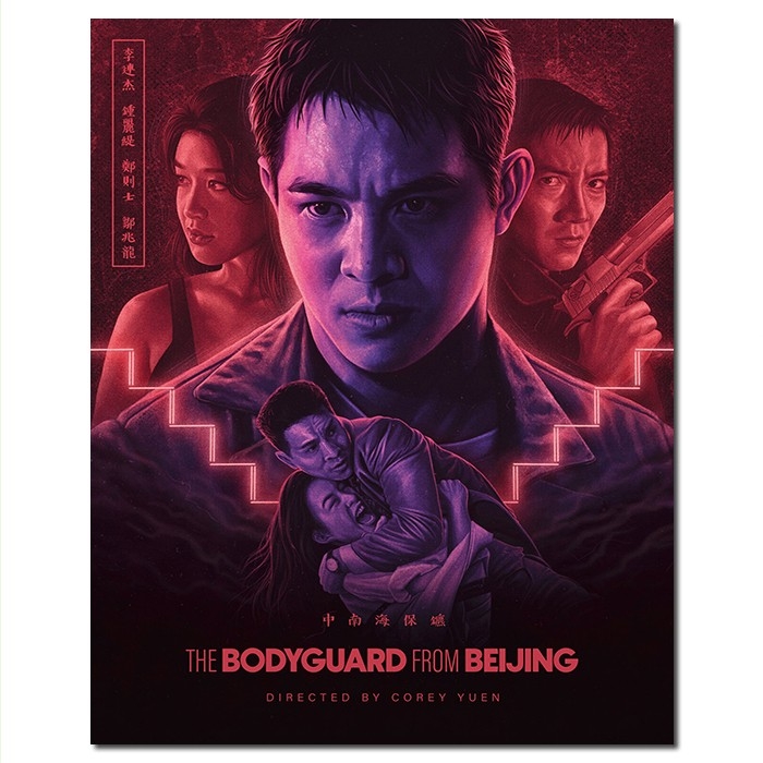 SJ-51093A 中南海保镖/The Bodyguard from Beijing 1994/BD50:李连杰 钟丽缇 郑则仕 邹兆龙 梁荣忠/幕后花絮/附国粤语