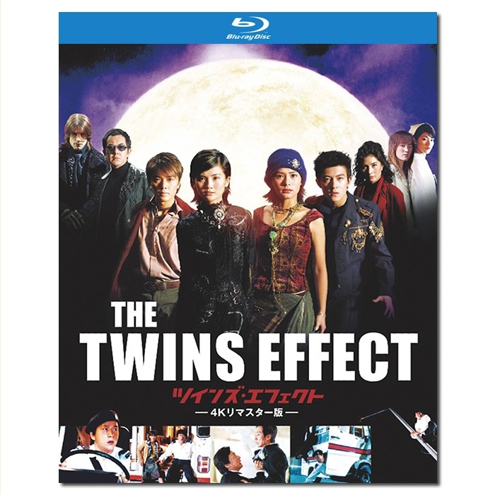 SJ-12067A 千机变/The Twins Effect 2003+SJ-12068A 千机变Ⅱ花都大战/The Twins Effect II 2004/BD25×2:钟欣潼 蔡卓妍 郑伊健 何超仪 成龙 房祖名 陈柏霖 甄子丹 陈冠希 莫文蔚 黄秋生 梁家辉 瞿颖 吴彦祖/幕后花絮/附国粤语