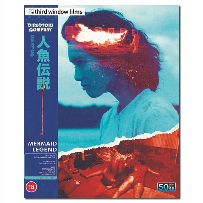 SJ-51252A 人鱼传说/人魚伝説/Mermaid Legend 1984/BD50:池田敏春执导/白都真理/清水健太郎/江藤淳/宫口精二/宫下顺子/神田隆/关弘子/幕后花絮/日活粉红映画系列