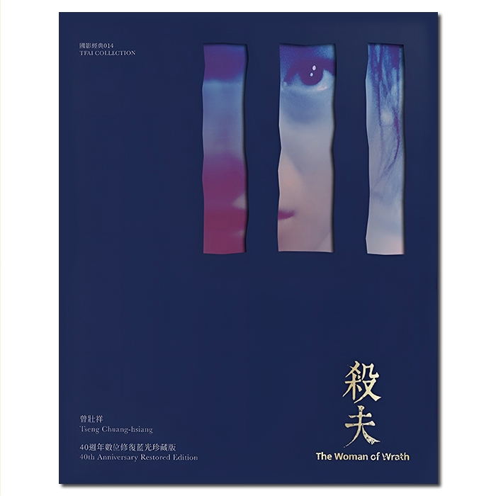 SJ-12501A 杀夫/The Woman of Wrath 1986/BD25:夏文汐 白鹰 陈淑芳 章非/幕后花絮
