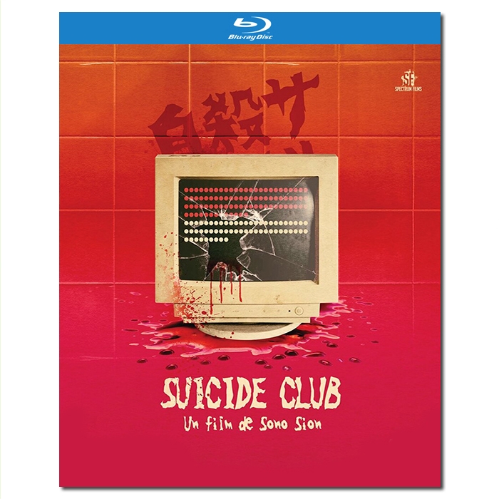 SJ-12487A 园子温:循环自杀/自杀俱乐部/自殺サークル/Suicide Club 2001/BD25:石桥凌/永濑正敏/宝生舞/佐藤珠绪/野村孝/幕后花絮