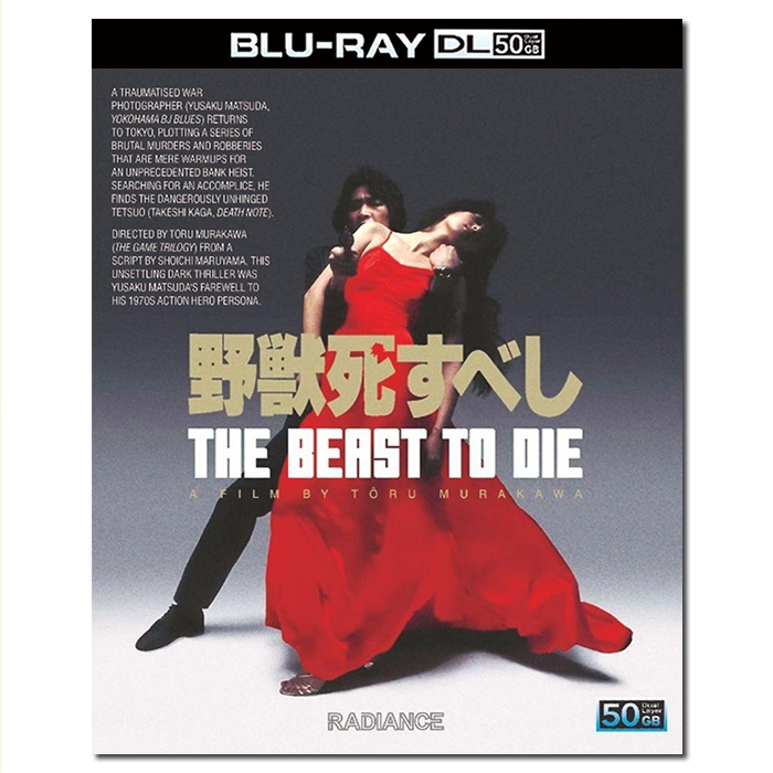 SJ-51402A 野兽之死/该死的野兽/獣死すべし/The Beast To Die 1980/BD50:村川透执导/松田优作/鹿贺丈史/室田日出男/小林麻美/幕后花絮/《电影旬报》20世纪百佳日本电影