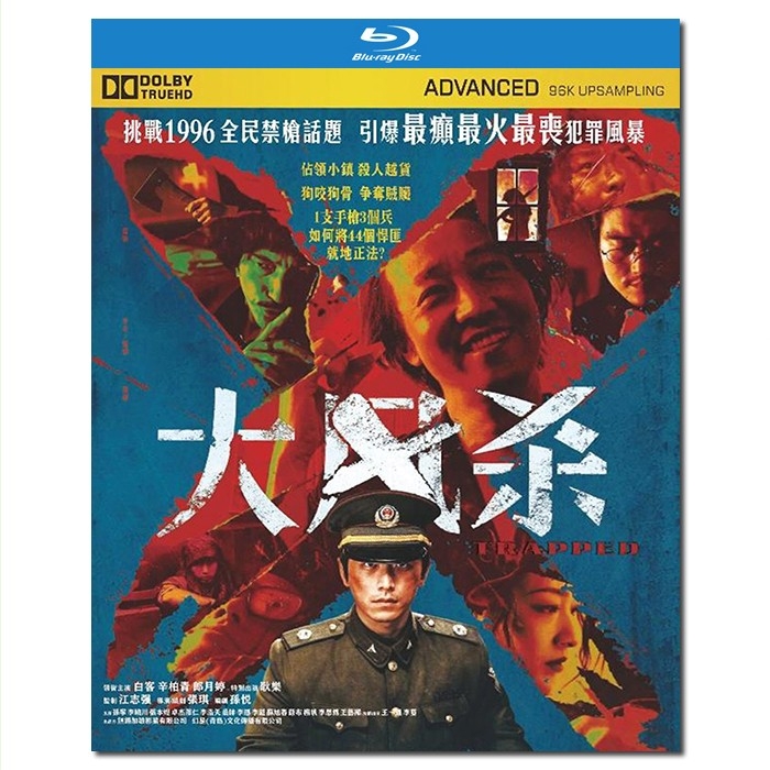 SJ-12835A 大风杀/Trapped‎ 2025/BD25:白客 辛柏青 郎月婷 耿乐 孙宁 李晓川 张本煜 卓杰泽仁