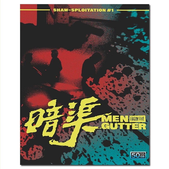 SJ-51548A 邵氏经典:暗渠/Men from the Gutter 1983/BD50:蓝乃才执导/苗侨伟 白彪 罗莽 王戎 元华 陈佩茜 林威 楼南光/幕后花絮/附国粤语