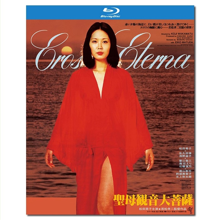 SJ-12898A 若松孝二:圣母观音大菩萨/聖母観音大菩薩/Sacred Mother Kannon 1977/BD25:松田英子/北上弥太郎/佐久田修/浅野温子/鹿沼绘里